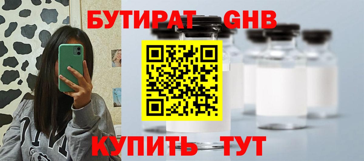 БУТИРАТ  Вход с VPN  Кизилюрт  БУТИРАТ Butirat 